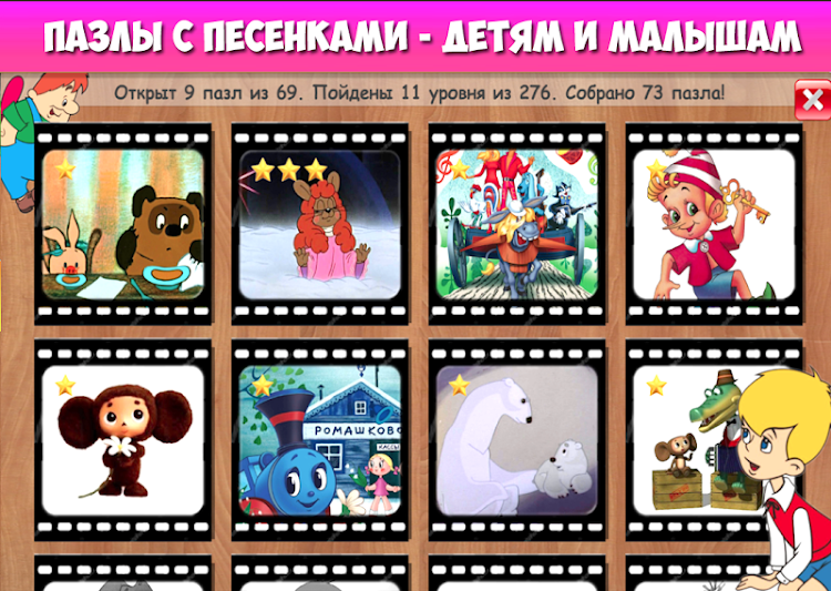 #5. Пазлы музыкальные мультфильмы (Android) By: Mama papa