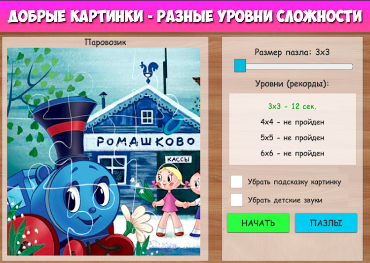 #7. Пазлы музыкальные мультфильмы (Android) By: Mama papa