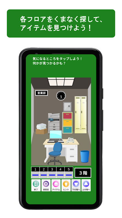 #2. 脱出ゲーム ～オフィスビルからの脱出 (Android) By: OneLightApplication