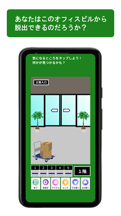 #4. 脱出ゲーム ～オフィスビルからの脱出 (Android) By: OneLightApplication