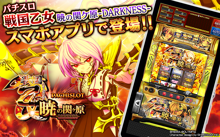 #7. パチスロ戦国乙女 暁の関ヶ原-DARKNESS- 平和 (Android) By: CommSeed Corporation