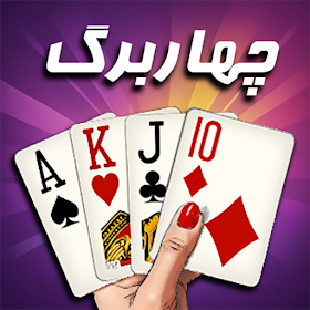 بازی پاسور (چهاربرگ آنلاین) 11