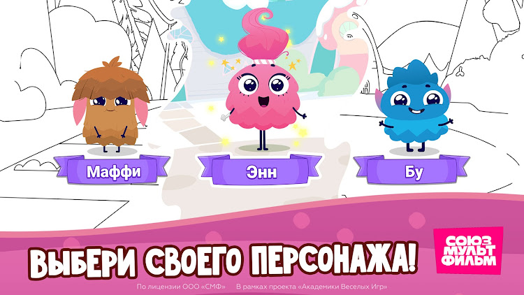 #3. Союзмультфильм: Раскраска (Android) By: KB Pro