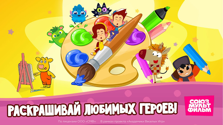 #8. Союзмультфильм: Раскраска (Android) By: KB Pro