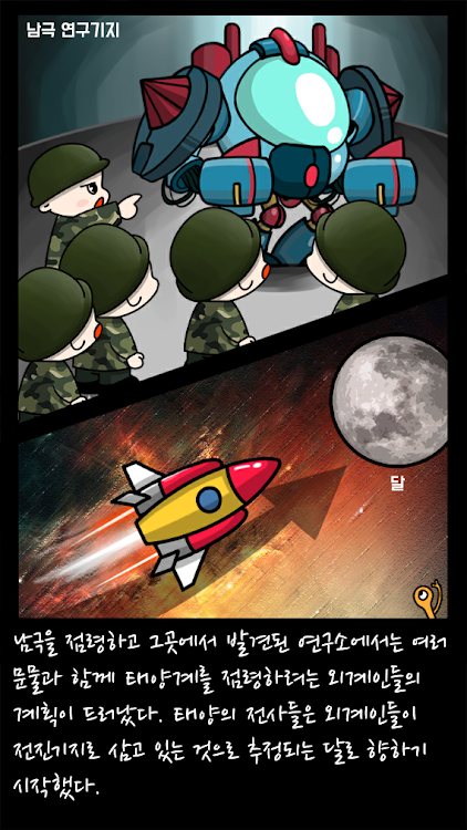 #5. [VIP] 군인키우기 (Android) By: Goormsoft Corp.