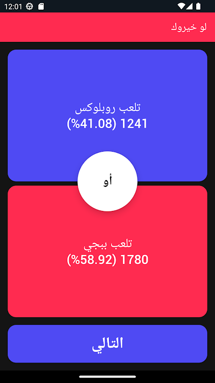 #2. لو خيروك - تحدي الأصدقاء (Android) By: Kordia Co. Ltd