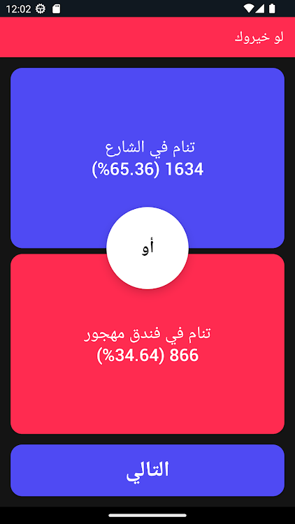 #3. لو خيروك - تحدي الأصدقاء (Android) By: Kordia Co. Ltd