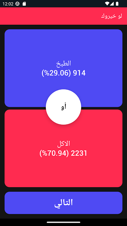 #4. لو خيروك - تحدي الأصدقاء (Android) By: Kordia Co. Ltd