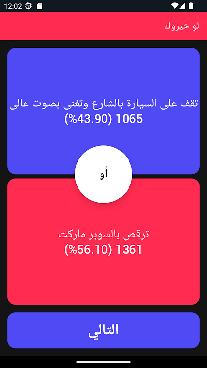 #5. لو خيروك - تحدي الأصدقاء (Android) By: Kordia Co. Ltd