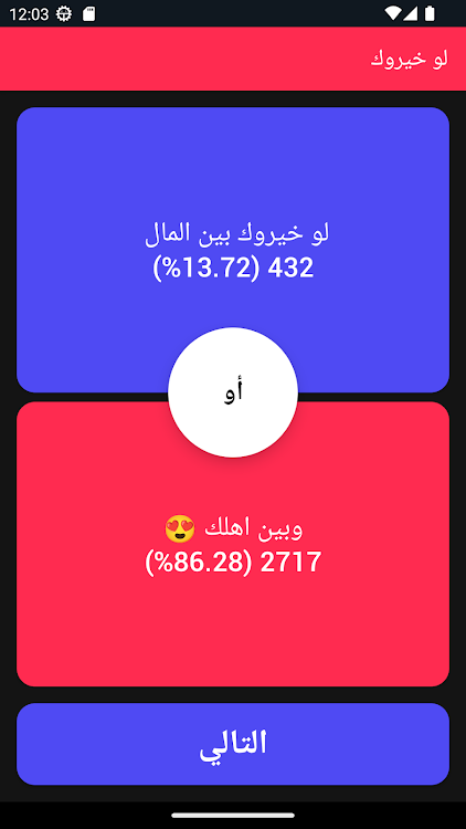 #6. لو خيروك - تحدي الأصدقاء (Android) By: Kordia Co. Ltd