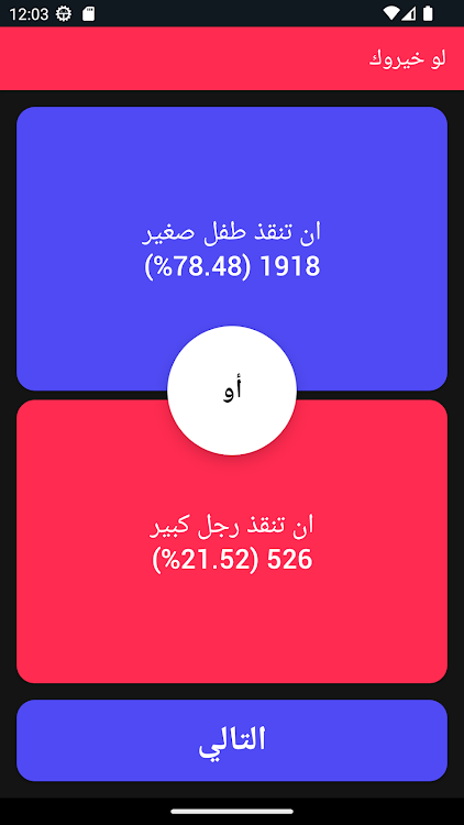 #7. لو خيروك - تحدي الأصدقاء (Android) By: Kordia Co. Ltd