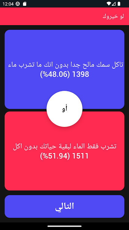 #8. لو خيروك - تحدي الأصدقاء (Android) By: Kordia Co. Ltd