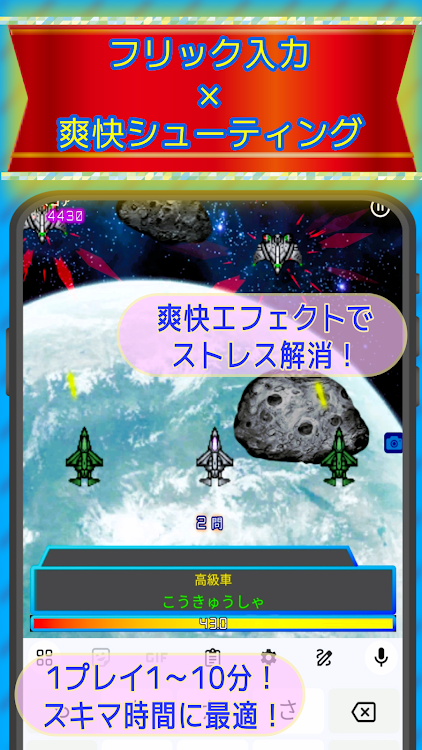 #2. フリックギャラクシー 問題数最大級のタイピングゲーム (Android) By: sato.software