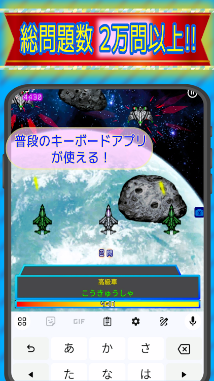 #7. フリックギャラクシー 問題数最大級のタイピングゲーム (Android) By: sato.software