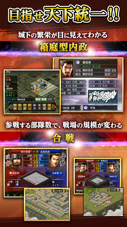 #2. 信長の野望･烈風伝 (Android) By: KOEI TECMO GAMES CO., LTD.