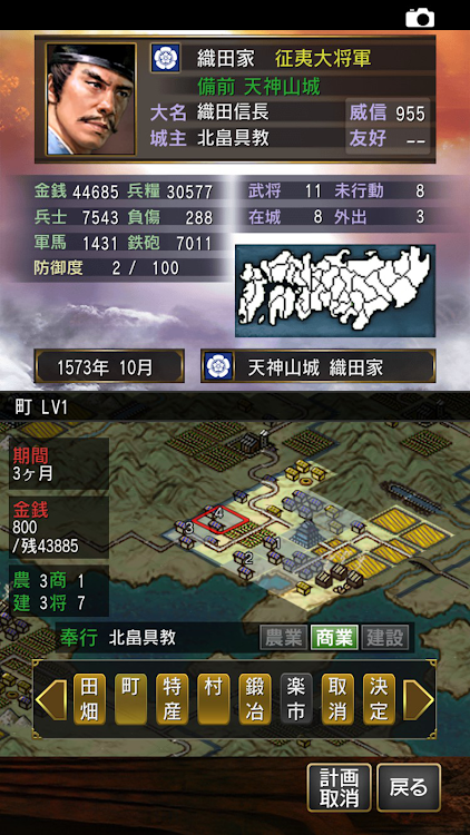 #6. 信長の野望･烈風伝 (Android) By: KOEI TECMO GAMES CO., LTD.