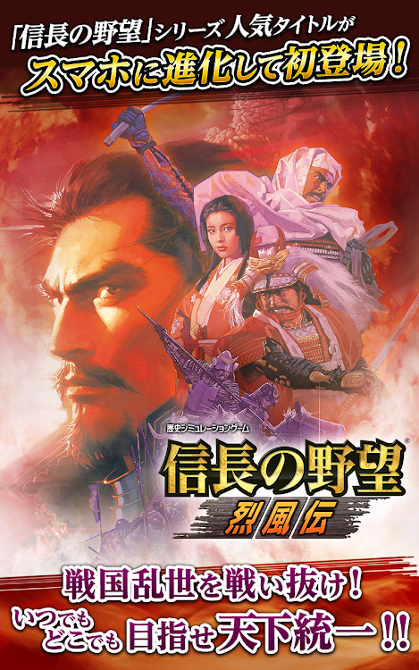 #8. 信長の野望･烈風伝 (Android) By: KOEI TECMO GAMES CO., LTD.