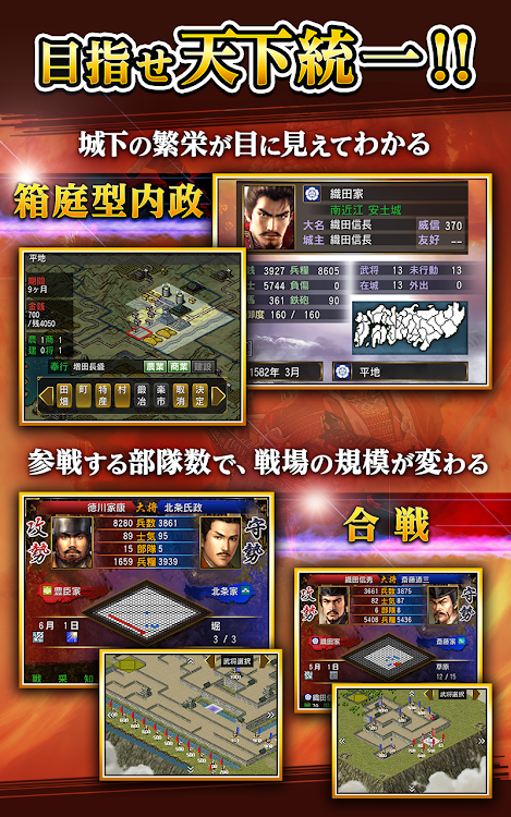 #9. 信長の野望･烈風伝 (Android) By: KOEI TECMO GAMES CO., LTD.