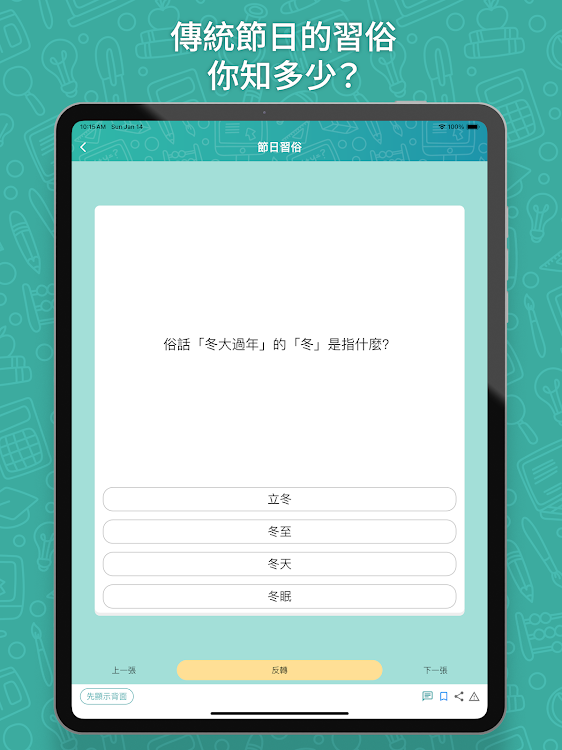 #9. 知識達人挑戰 (Android) By: Felix Kwok