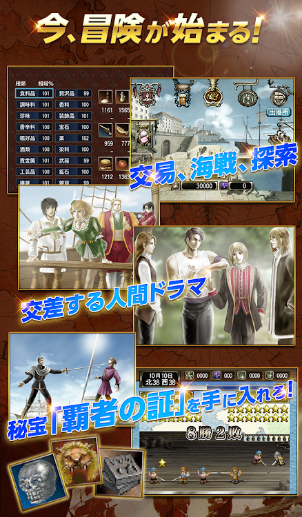 #2. 大航海時代Ⅳ (Android) By: KOEI TECMO GAMES CO., LTD.