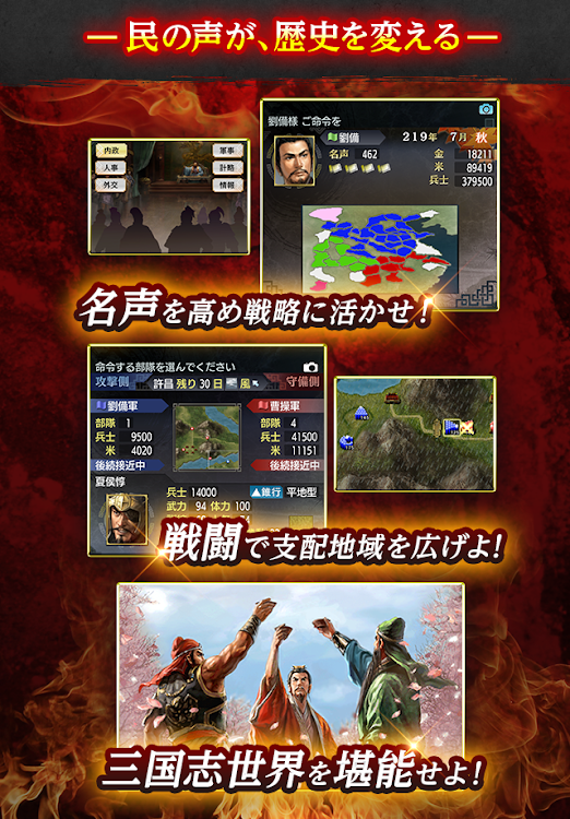 #2. 三國志Ⅴ (Android) By: KOEI TECMO GAMES CO., LTD.