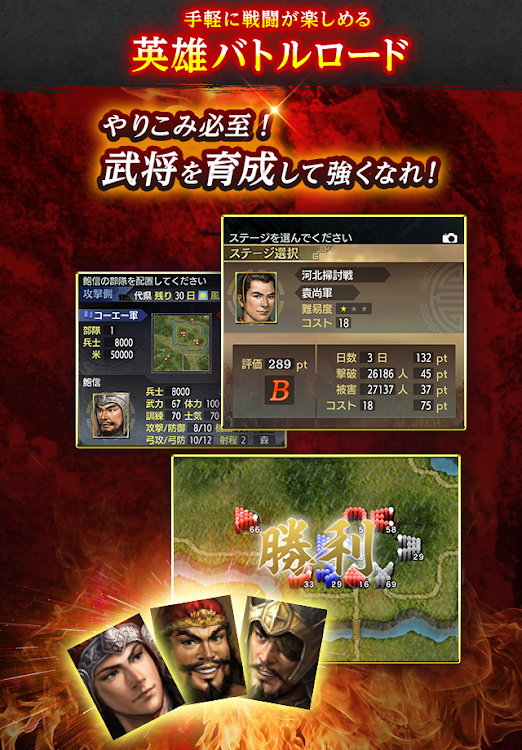 #5. 三國志Ⅴ (Android) By: KOEI TECMO GAMES CO., LTD.