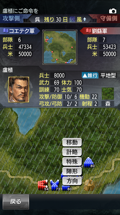 #8. 三國志Ⅴ (Android) By: KOEI TECMO GAMES CO., LTD.