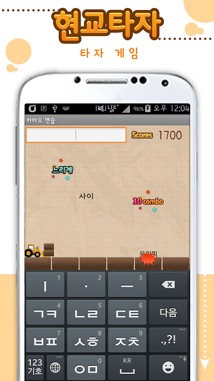 #6. 스마트 타자연습 (Android) By: Mango Soft Co., Ltd.