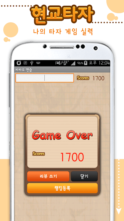 #7. 스마트 타자연습 (Android) By: Mango Soft Co., Ltd.