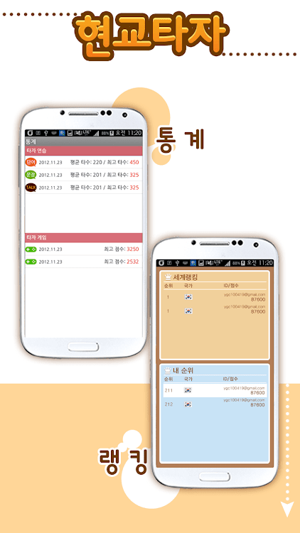 #8. 스마트 타자연습 (Android) By: Mango Soft Co., Ltd.