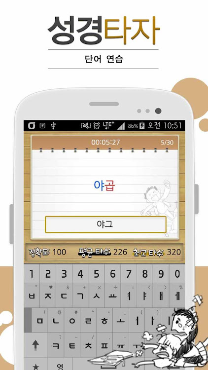 #2. 큰글성경 타자연습 (Android) By: #PLUS