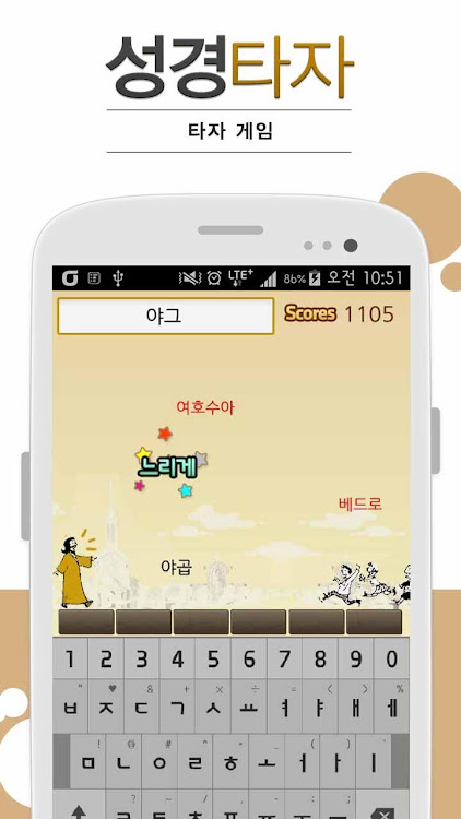 #5. 큰글성경 타자연습 (Android) By: #PLUS