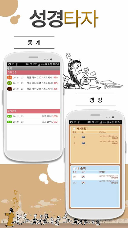 #7. 큰글성경 타자연습 (Android) By: #PLUS