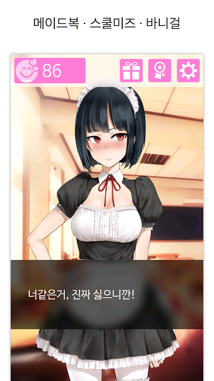 #2. 츤데레 아가씨 (Android) By: 애플민트