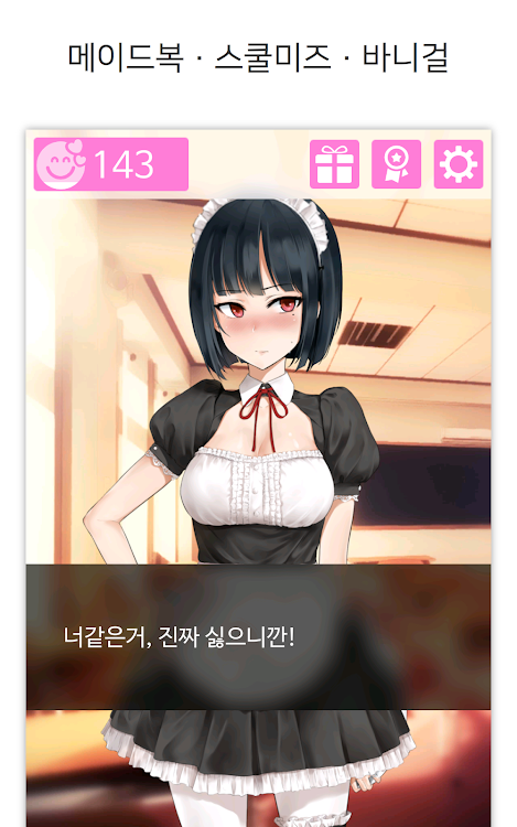 #7. 츤데레 아가씨 (Android) By: 애플민트