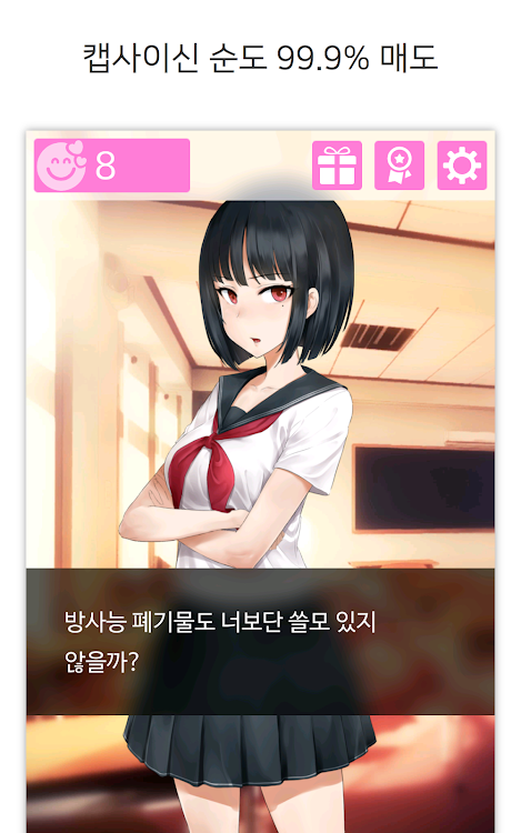 #9. 츤데레 아가씨 (Android) By: 애플민트