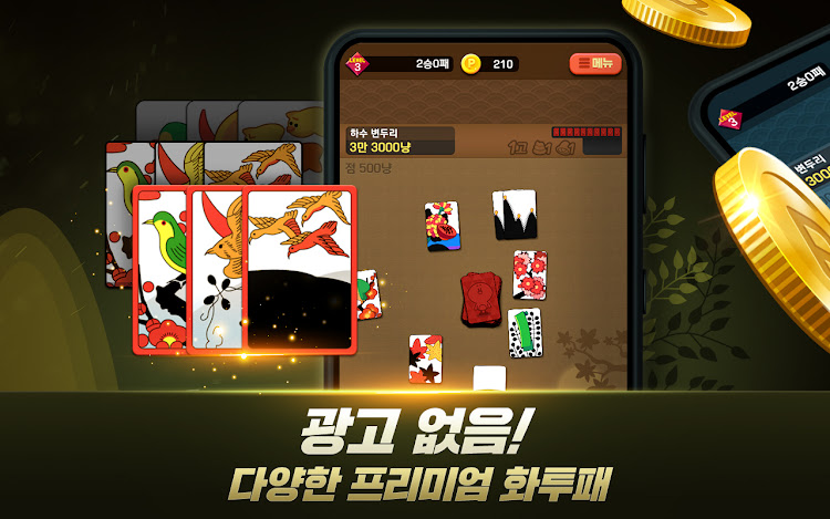 #2. 고스톱 프로 : 프리미엄 맞고 (Android) By: NEOWIZ corp