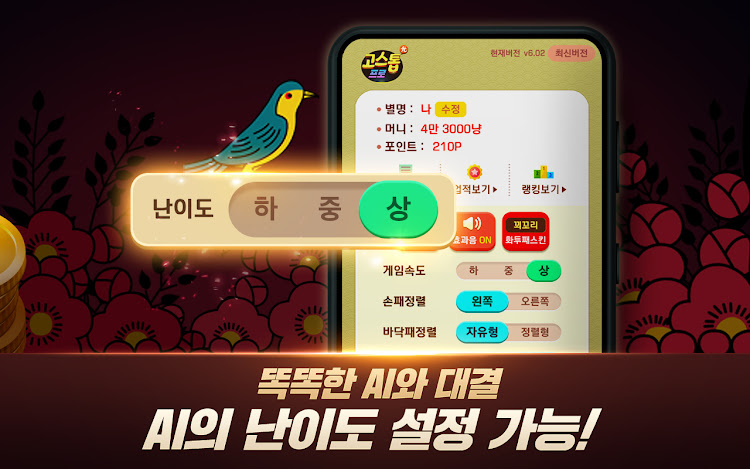 #4. 고스톱 프로 : 프리미엄 맞고 (Android) By: NEOWIZ corp