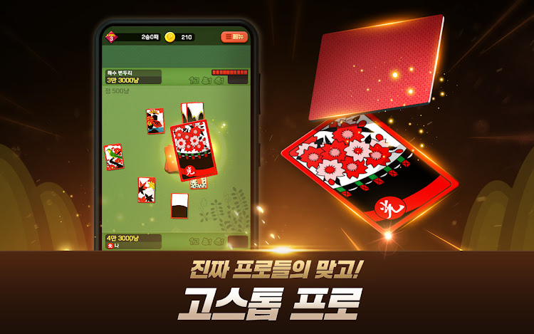 #9. 고스톱 프로 : 프리미엄 맞고 (Android) By: NEOWIZ corp