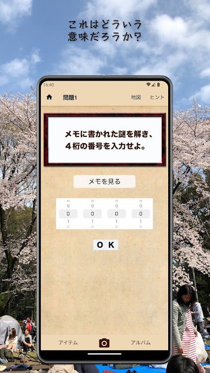 #2. ナゾサンポ 吉祥寺編『消えた男の謎』 (Android) By: Landing Apps Inc.