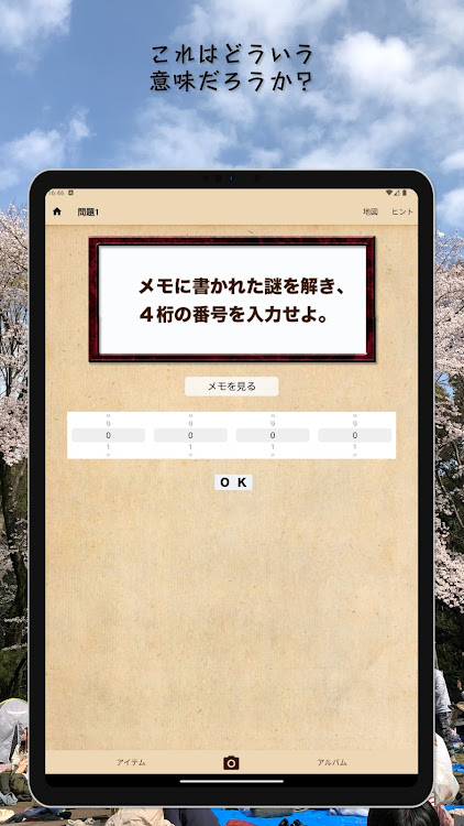 #6. ナゾサンポ 吉祥寺編『消えた男の謎』 (Android) By: Landing Apps Inc.