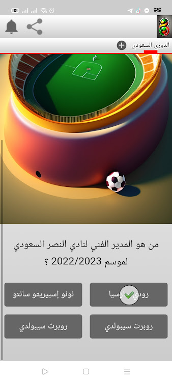 #7. لعبة الدوري السعودي 2024 (Android) By: sunmap