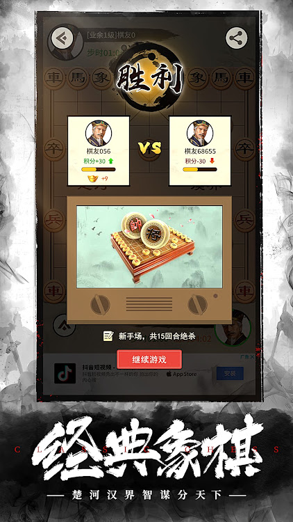 #3. Chinese Chess: CoTuong/XiangQi (Android) By: HDuo Fun Games