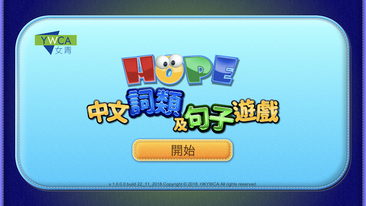 #4. HOPE中文詞類及句子遊戲 (Android) By: Hong Kong Young Women's Christian Association