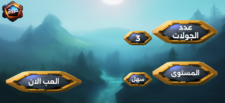 #2. تحديات حروف (Android) By: Yasser Mohammad