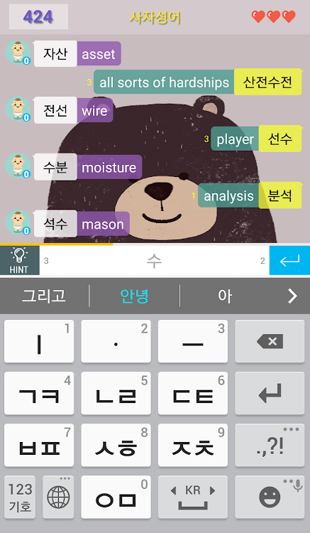 #2. Korean Relay(Premium) (Android) By: plantymobile