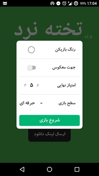 #2. تخته نرد حرفه ای (Android) By: LuckyWolfGames