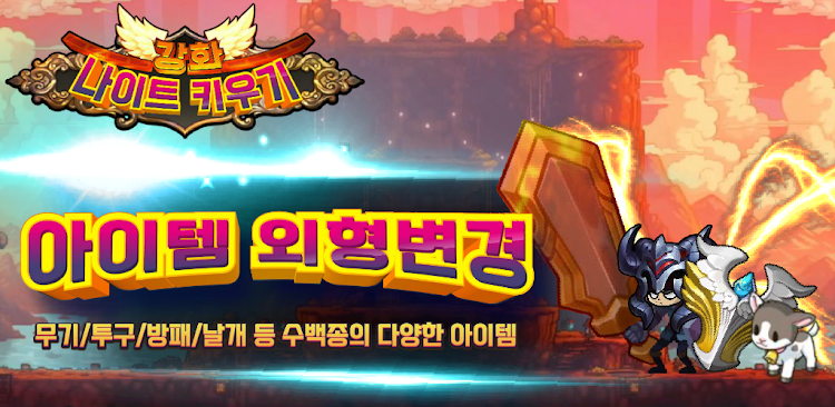 #2. 강화 나이트 키우기 - 자동 방치 IDLE RPG (Android) By: NANA SOFT