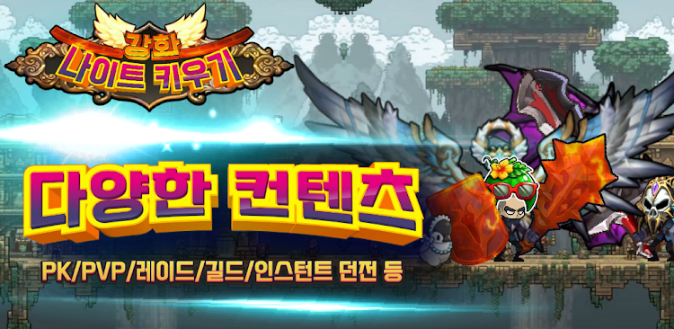 #3. 강화 나이트 키우기 - 자동 방치 IDLE RPG (Android) By: NANA SOFT