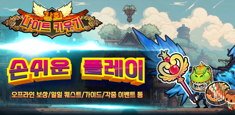 #4. 강화 나이트 키우기 - 자동 방치 IDLE RPG (Android) By: NANA SOFT